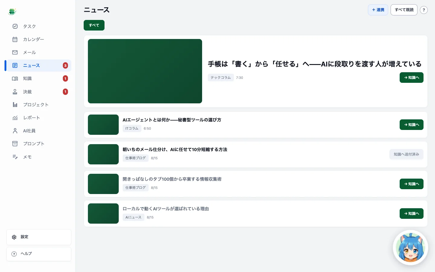 クローバーの画面写真