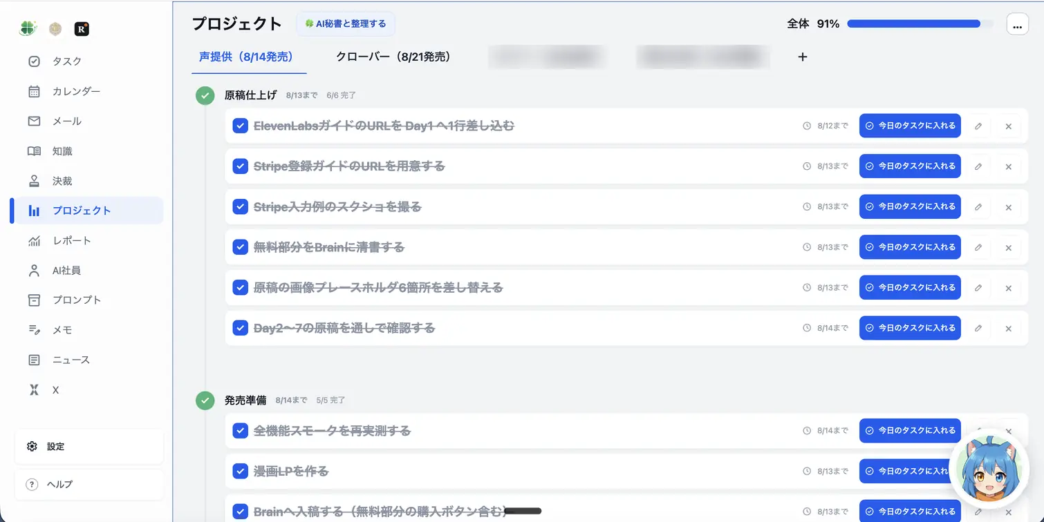 実機スクリーンショット: プロジェクト画面。大きな仕事の進み具合がひと目で分かる