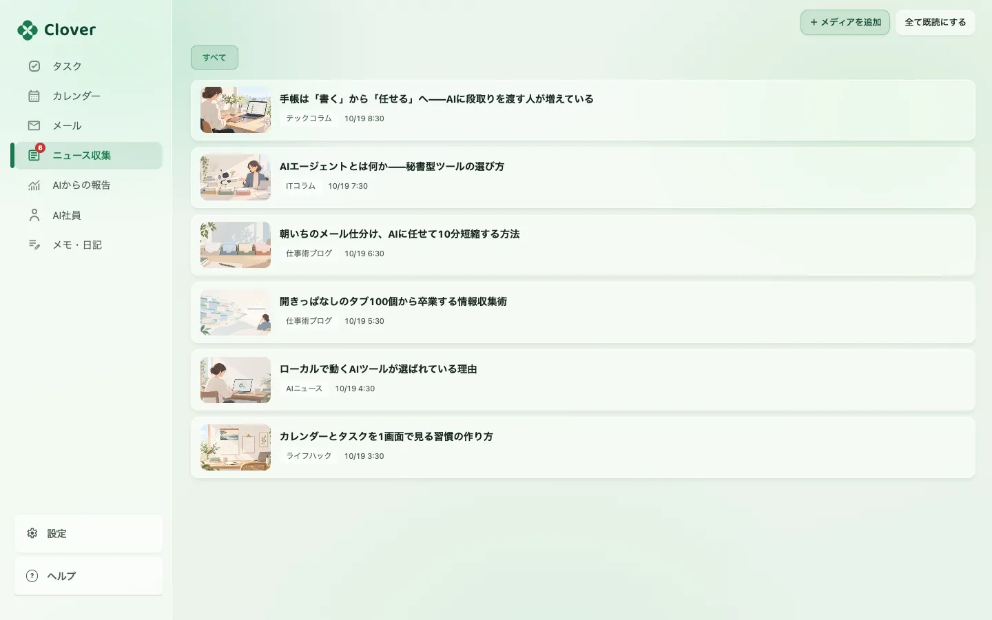 クローバーの画面写真